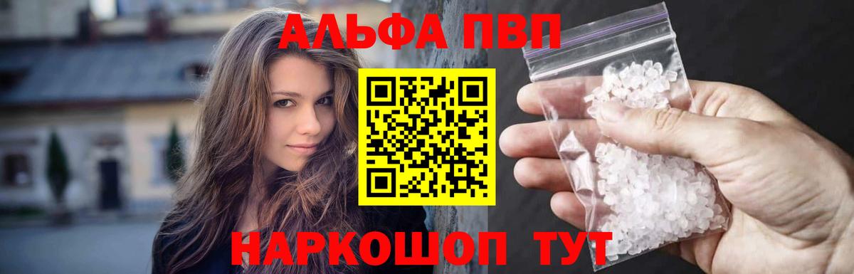 Альфа ПВП Crystall Скопин