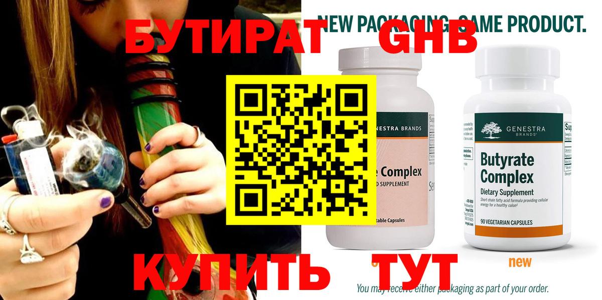 БУТИРАТ  Вход с VPN  Скопин  Бутират BDO 