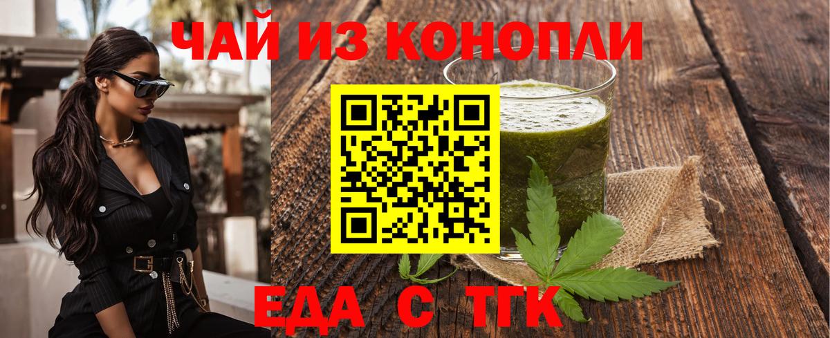 Скопин  Еда ТГК конопля  Вход с VPN 