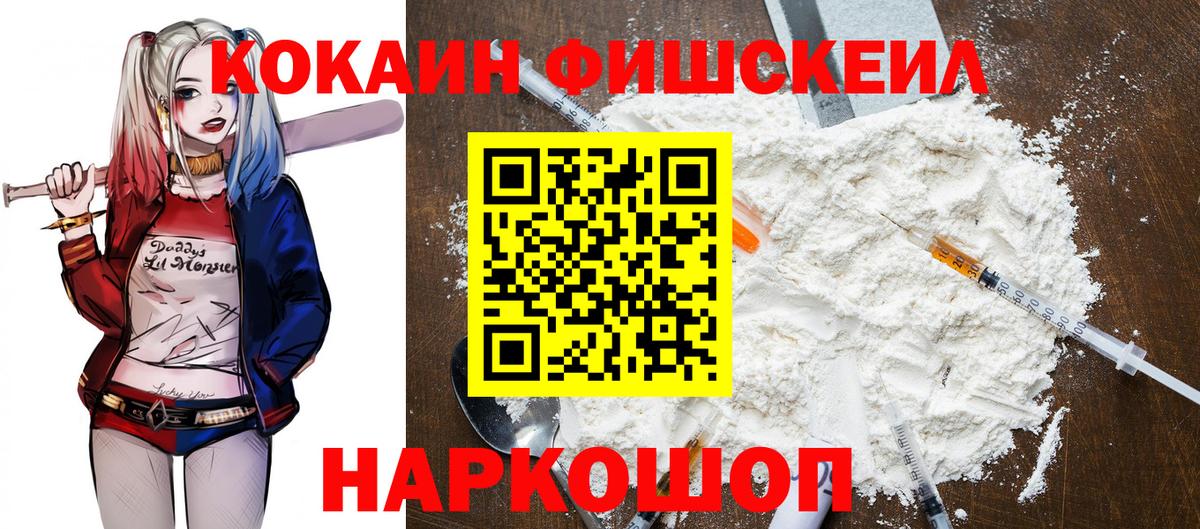 COCAIN  Кокаин FishScale  Вход с VPN  Скопин  КОКАИН VHQ 