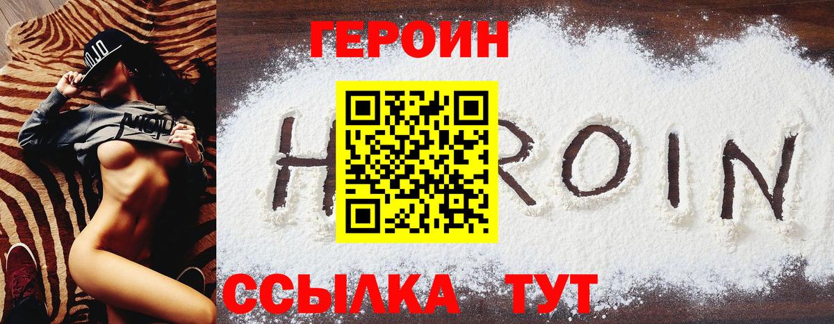 Героин VHQ  Вход с VPN  Героин  Скопин 