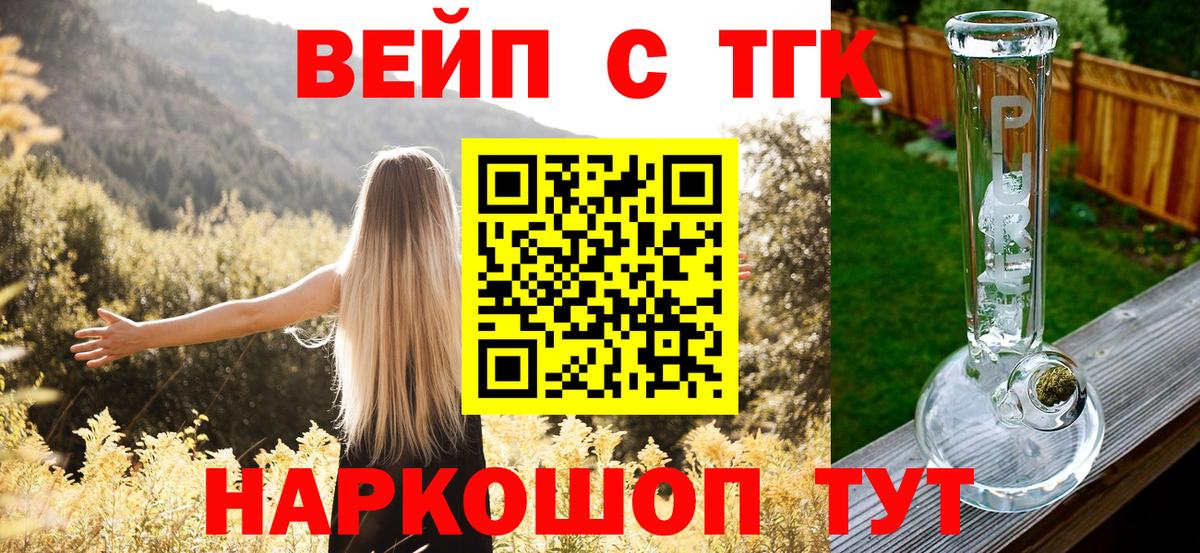 Скопин  ТГК вейп  цена наркотик  Вход с VPN 