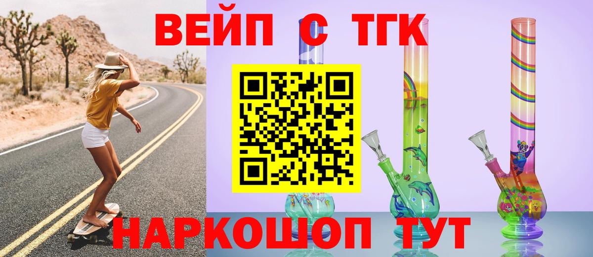 Дистиллят ТГК вейп Скопин